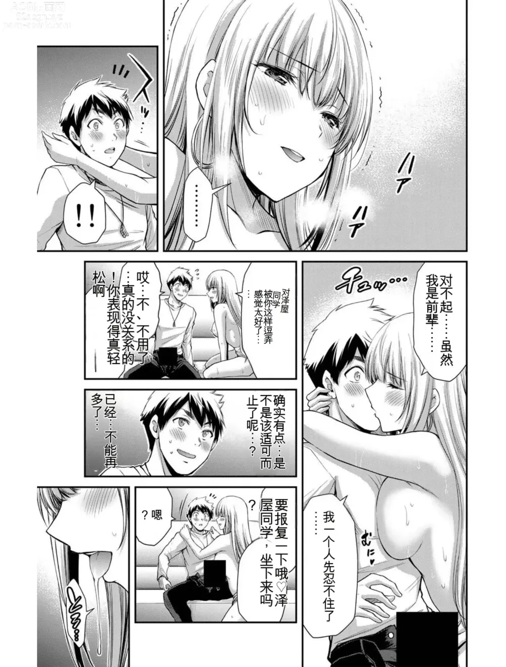 Page 47 of manga Giruti Sakuru vol 04 (Ch31-41) Chinese Version《罪恶社团》第4卷31-41话，AI机翻汉化