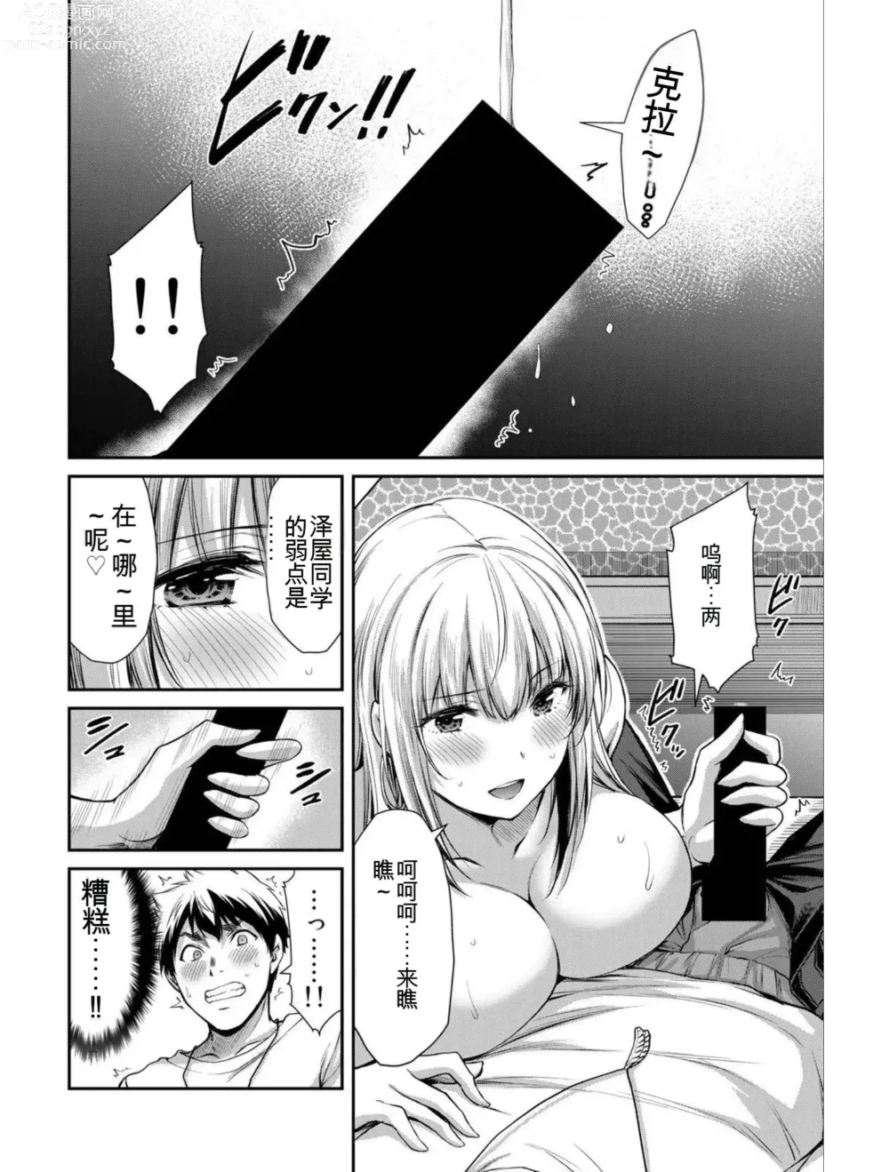 Page 48 of manga Giruti Sakuru vol 04 (Ch31-41) Chinese Version《罪恶社团》第4卷31-41话，AI机翻汉化