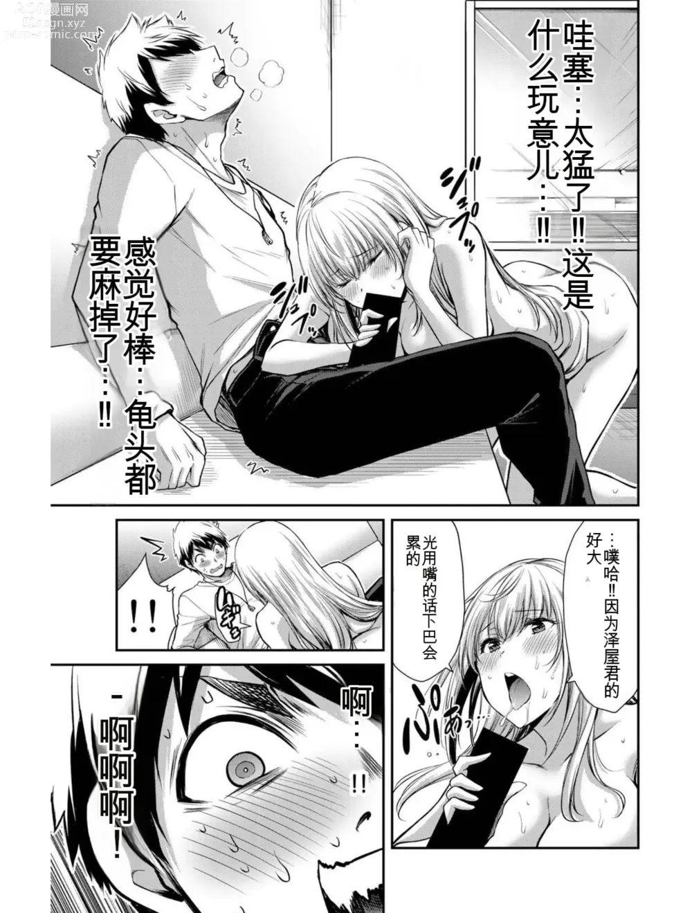 Page 51 of manga Giruti Sakuru vol 04 (Ch31-41) Chinese Version《罪恶社团》第4卷31-41话，AI机翻汉化