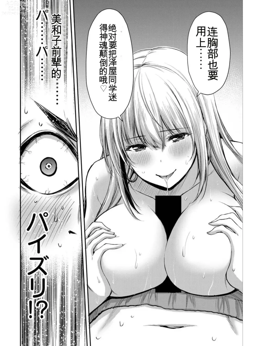 Page 52 of manga Giruti Sakuru vol 04 (Ch31-41) Chinese Version《罪恶社团》第4卷31-41话，AI机翻汉化