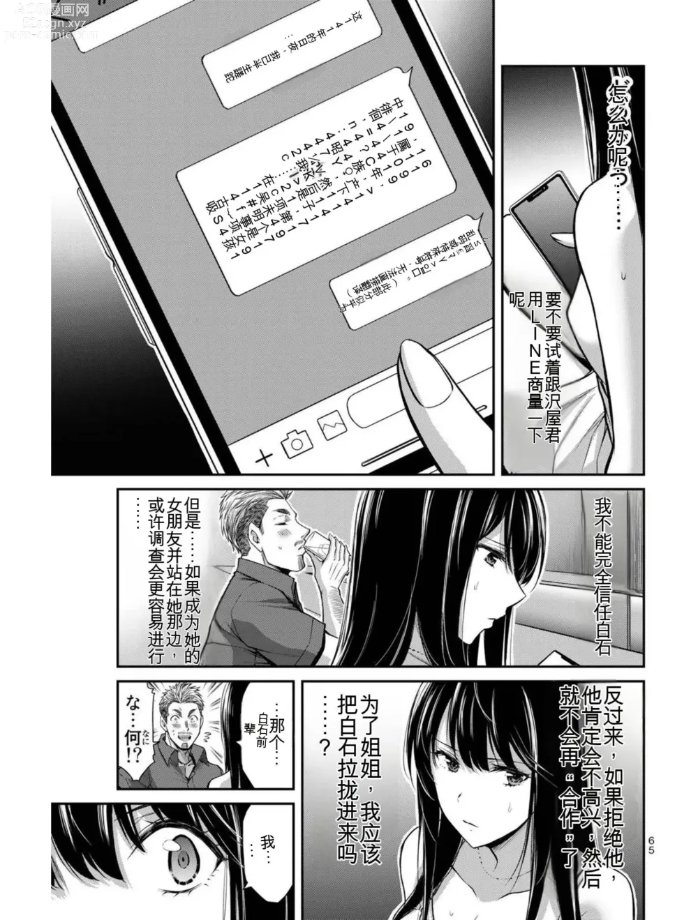 Page 65 of manga Giruti Sakuru vol 04 (Ch31-41) Chinese Version《罪恶社团》第4卷31-41话，AI机翻汉化