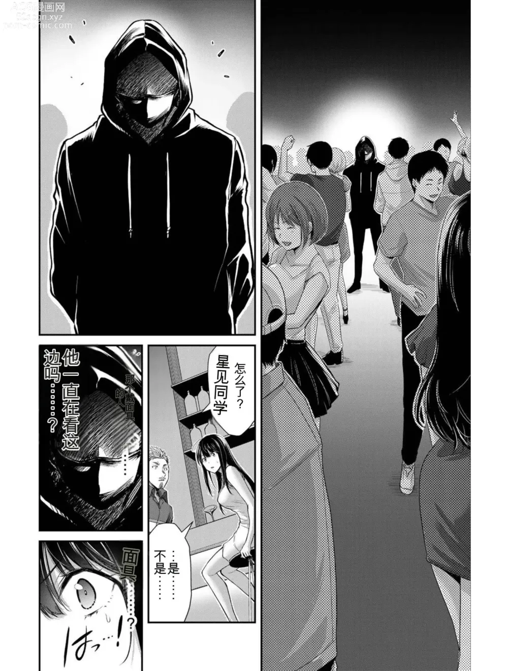 Page 66 of manga Giruti Sakuru vol 04 (Ch31-41) Chinese Version《罪恶社团》第4卷31-41话，AI机翻汉化