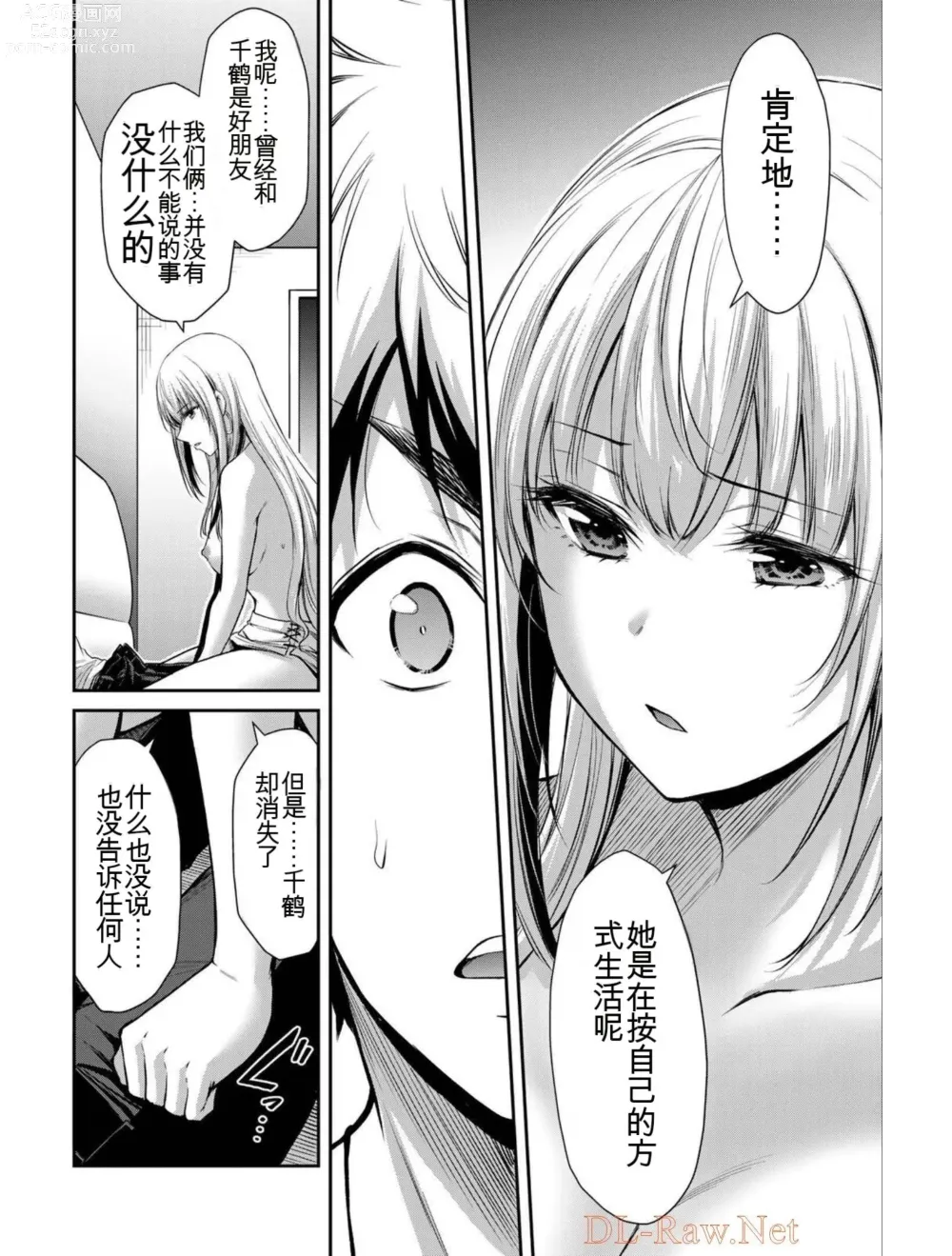 Page 74 of manga Giruti Sakuru vol 04 (Ch31-41) Chinese Version《罪恶社团》第4卷31-41话，AI机翻汉化