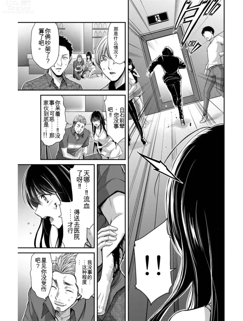 Page 81 of manga Giruti Sakuru vol 04 (Ch31-41) Chinese Version《罪恶社团》第4卷31-41话，AI机翻汉化