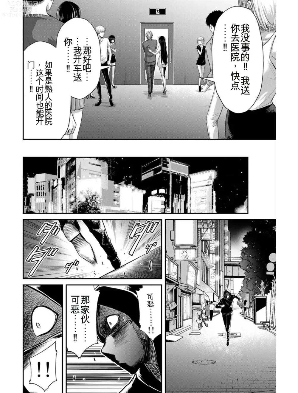 Page 82 of manga Giruti Sakuru vol 04 (Ch31-41) Chinese Version《罪恶社团》第4卷31-41话，AI机翻汉化