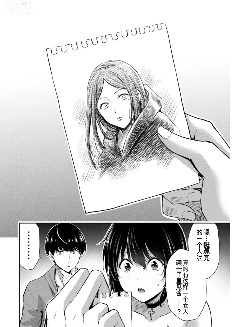 Page 90 of manga Giruti Sakuru vol 04 (Ch31-41) Chinese Version《罪恶社团》第4卷31-41话，AI机翻汉化