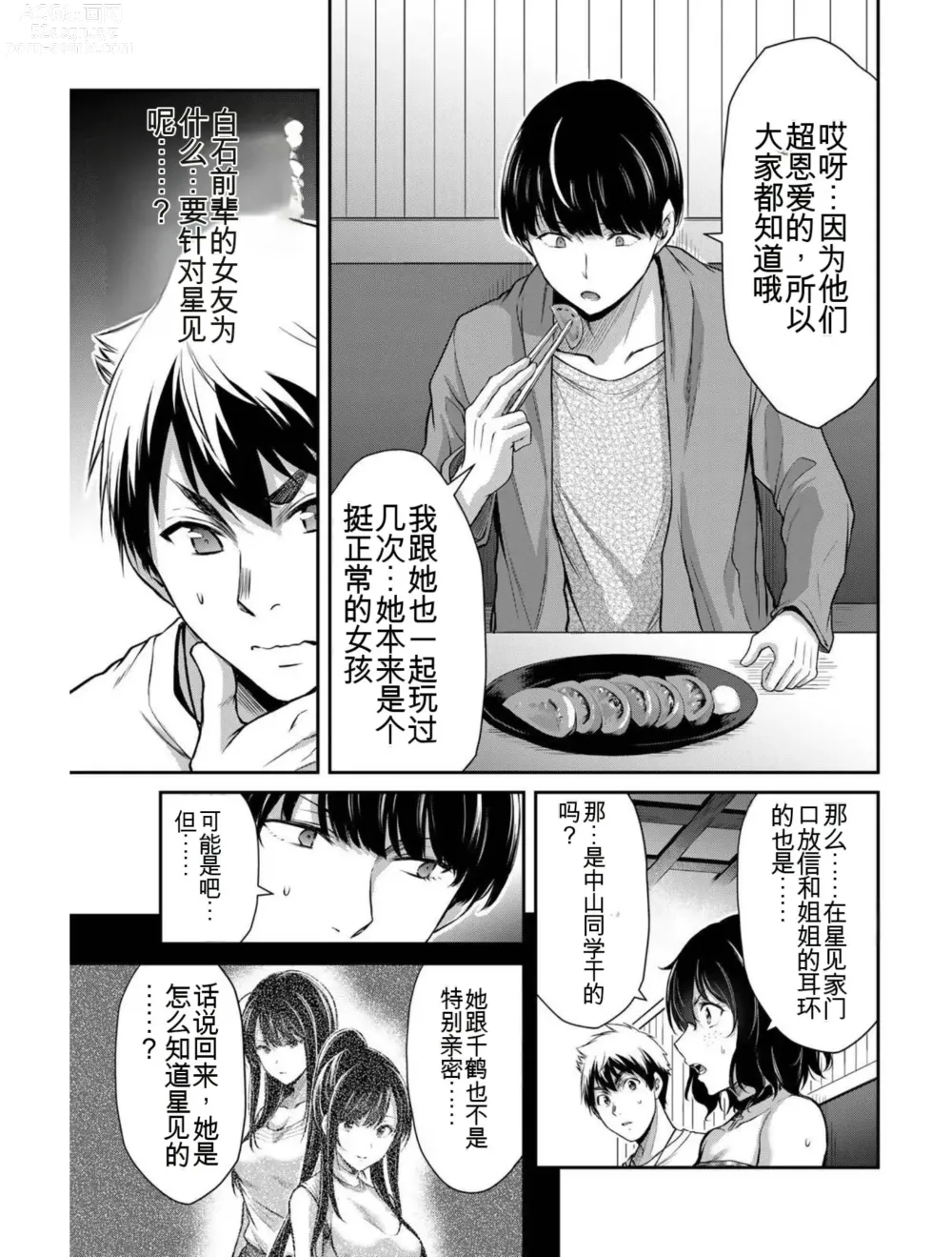 Page 93 of manga Giruti Sakuru vol 04 (Ch31-41) Chinese Version《罪恶社团》第4卷31-41话，AI机翻汉化