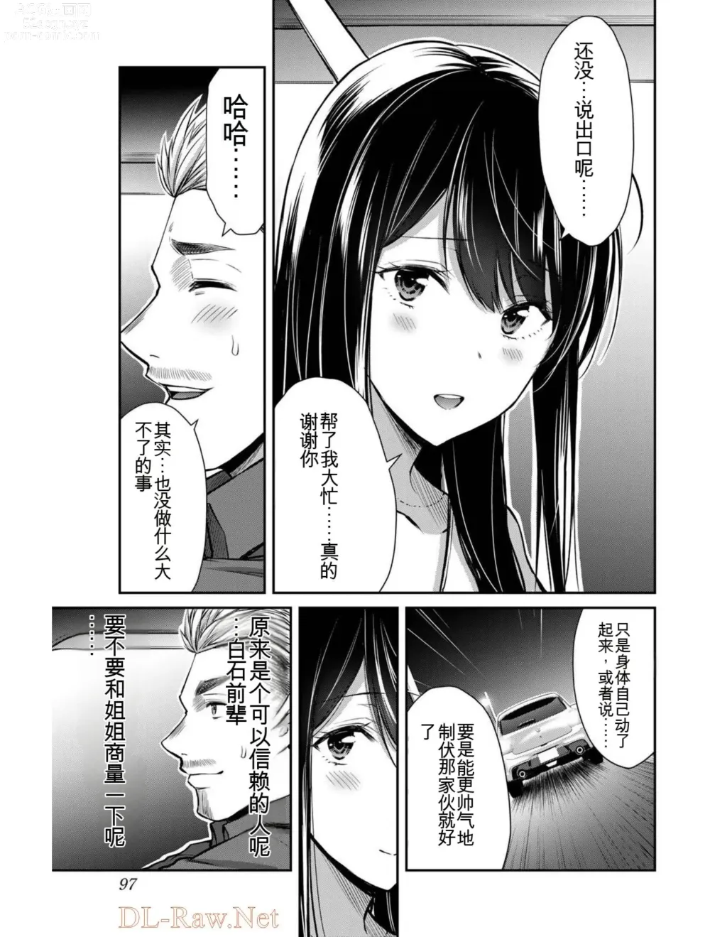 Page 97 of manga Giruti Sakuru vol 04 (Ch31-41) Chinese Version《罪恶社团》第4卷31-41话，AI机翻汉化