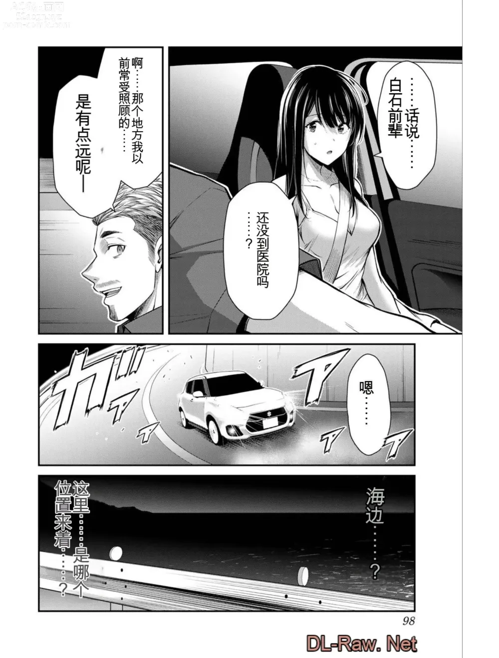 Page 98 of manga Giruti Sakuru vol 04 (Ch31-41) Chinese Version《罪恶社团》第4卷31-41话，AI机翻汉化