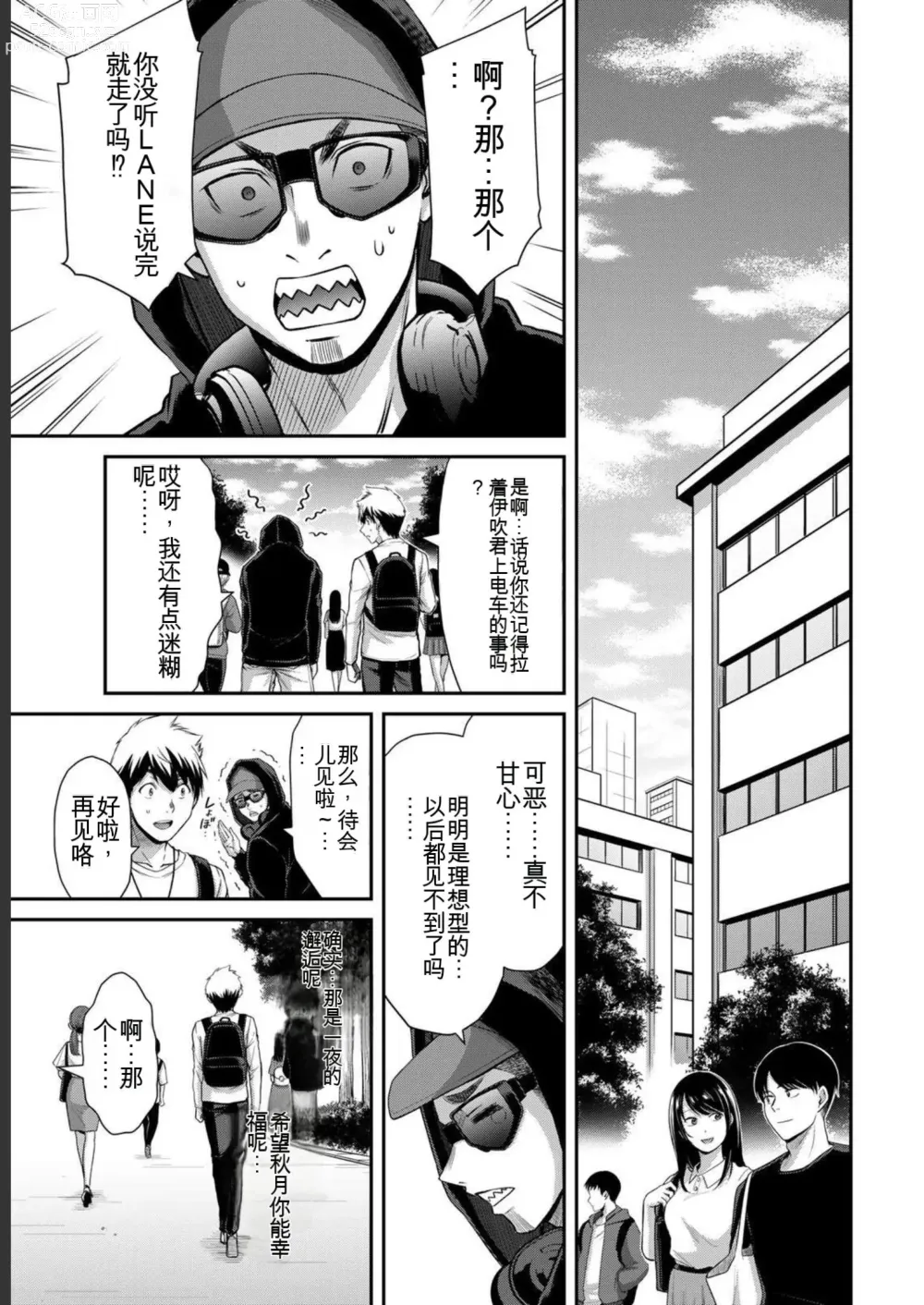 Page 111 of manga Giruti Sakuru vol 05 (Ch42-52) Chinese Version《罪恶社团》第5卷42-52话，AI机翻汉化