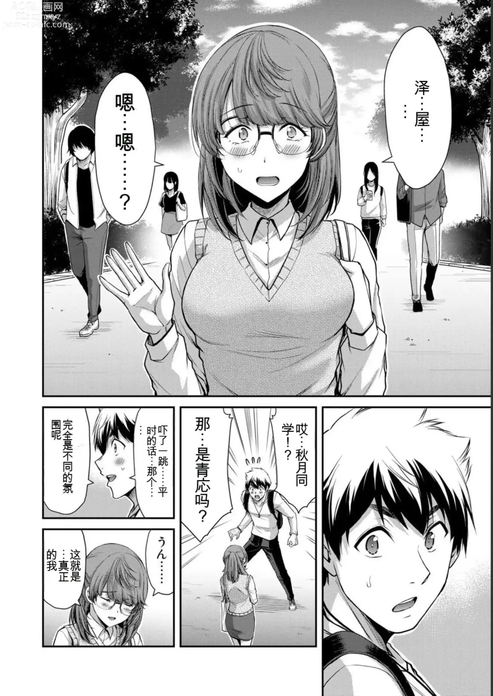 Page 112 of manga Giruti Sakuru vol 05 (Ch42-52) Chinese Version《罪恶社团》第5卷42-52话，AI机翻汉化