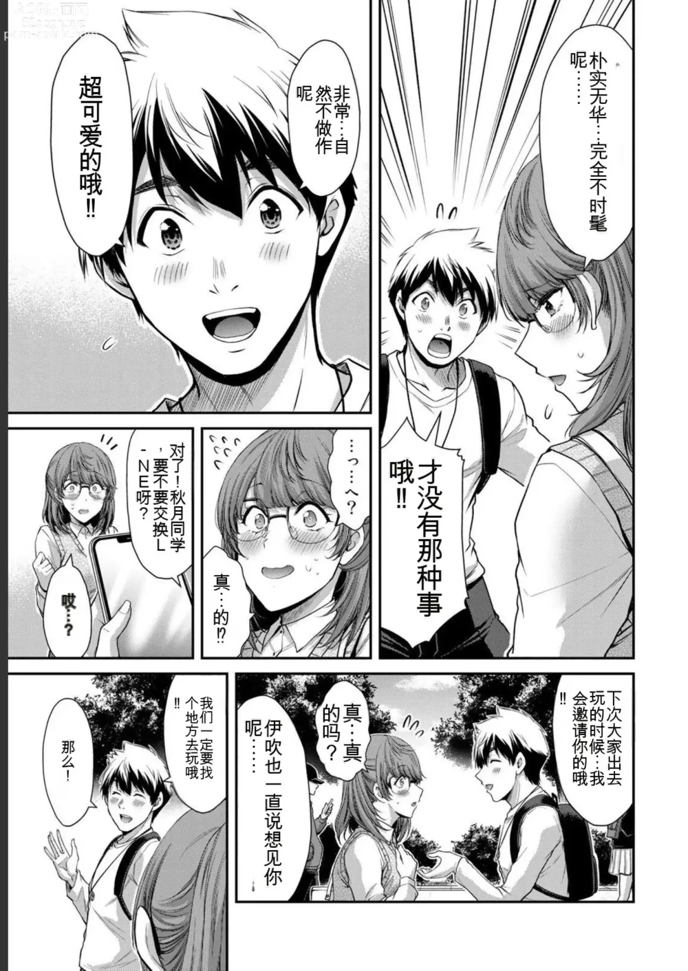 Page 113 of manga Giruti Sakuru vol 05 (Ch42-52) Chinese Version《罪恶社团》第5卷42-52话，AI机翻汉化