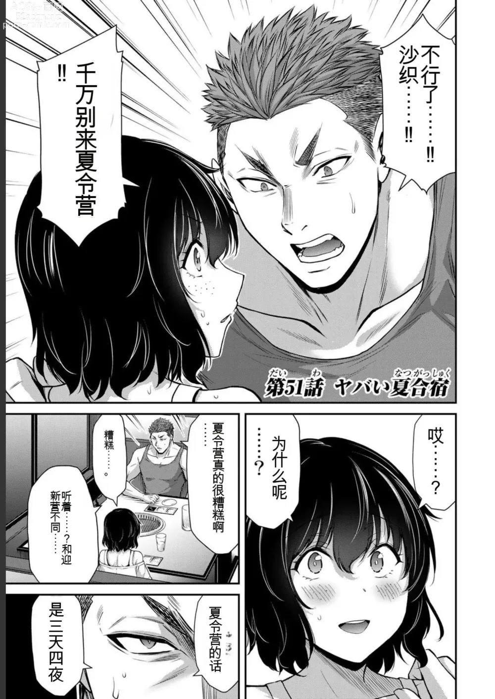 Page 151 of manga Giruti Sakuru vol 05 (Ch42-52) Chinese Version《罪恶社团》第5卷42-52话，AI机翻汉化