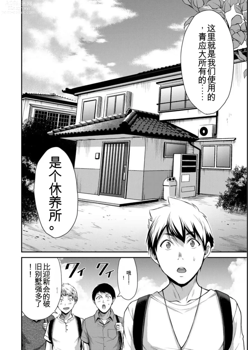 Page 168 of manga Giruti Sakuru vol 05 (Ch42-52) Chinese Version《罪恶社团》第5卷42-52话，AI机翻汉化