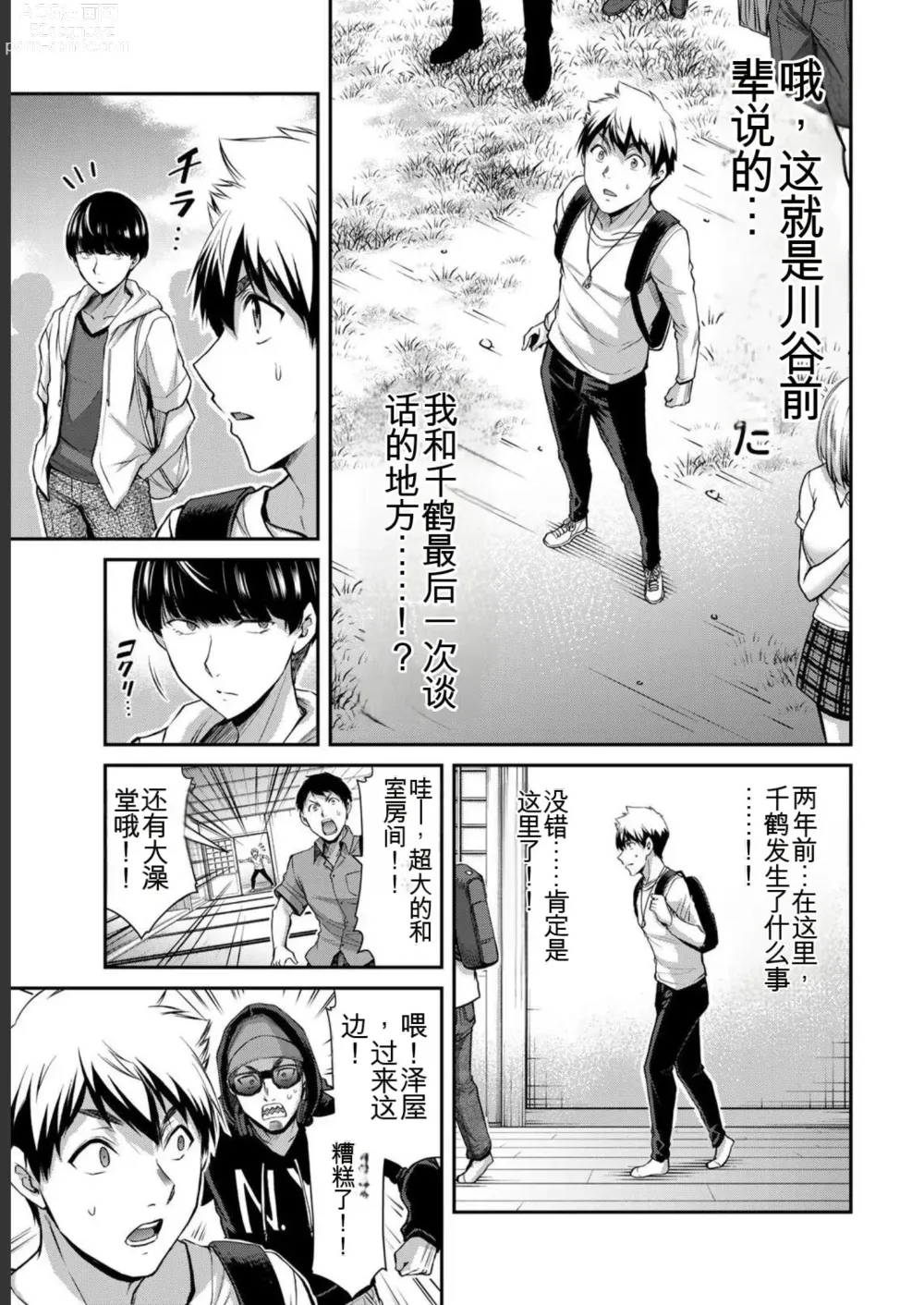 Page 169 of manga Giruti Sakuru vol 05 (Ch42-52) Chinese Version《罪恶社团》第5卷42-52话，AI机翻汉化