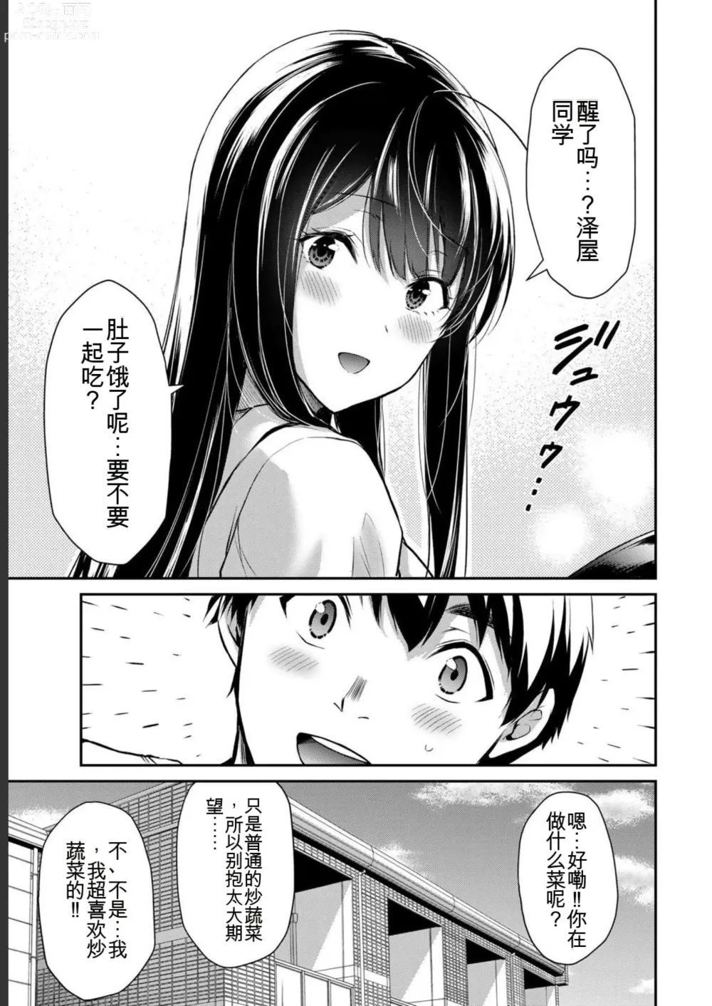 Page 25 of manga Giruti Sakuru vol 05 (Ch42-52) Chinese Version《罪恶社团》第5卷42-52话，AI机翻汉化