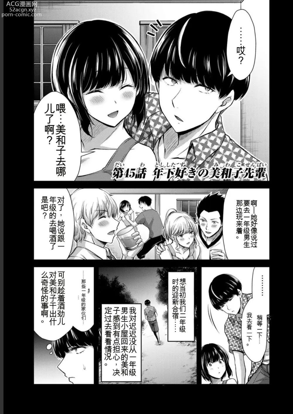 Page 51 of manga Giruti Sakuru vol 05 (Ch42-52) Chinese Version《罪恶社团》第5卷42-52话，AI机翻汉化