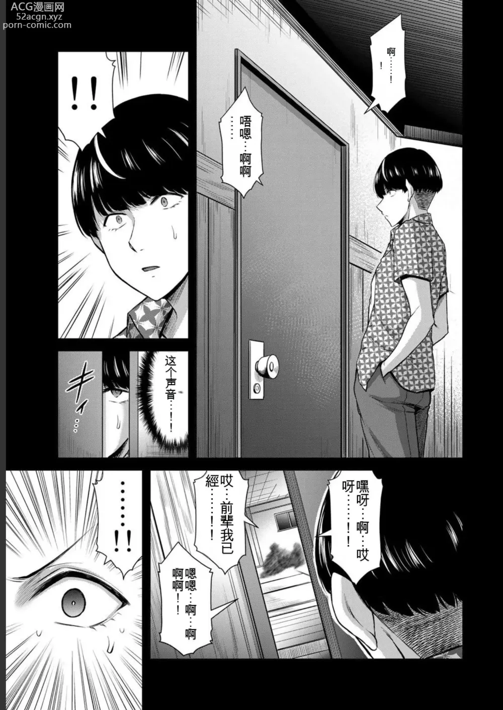 Page 53 of manga Giruti Sakuru vol 05 (Ch42-52) Chinese Version《罪恶社团》第5卷42-52话，AI机翻汉化