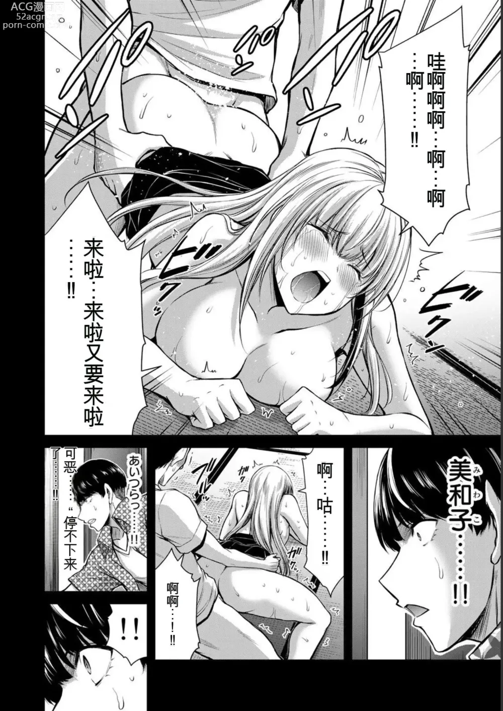 Page 54 of manga Giruti Sakuru vol 05 (Ch42-52) Chinese Version《罪恶社团》第5卷42-52话，AI机翻汉化