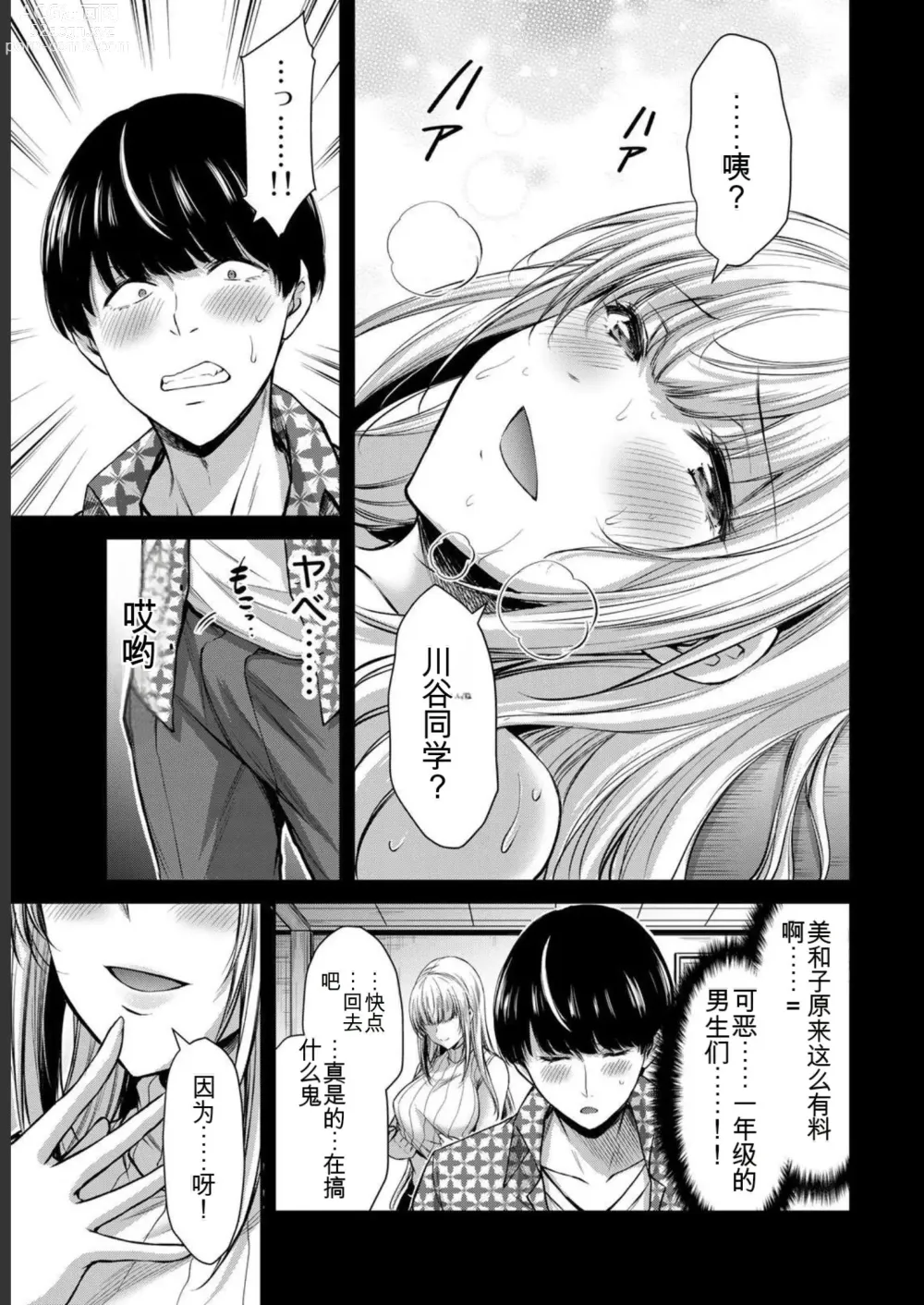 Page 59 of manga Giruti Sakuru vol 05 (Ch42-52) Chinese Version《罪恶社团》第5卷42-52话，AI机翻汉化