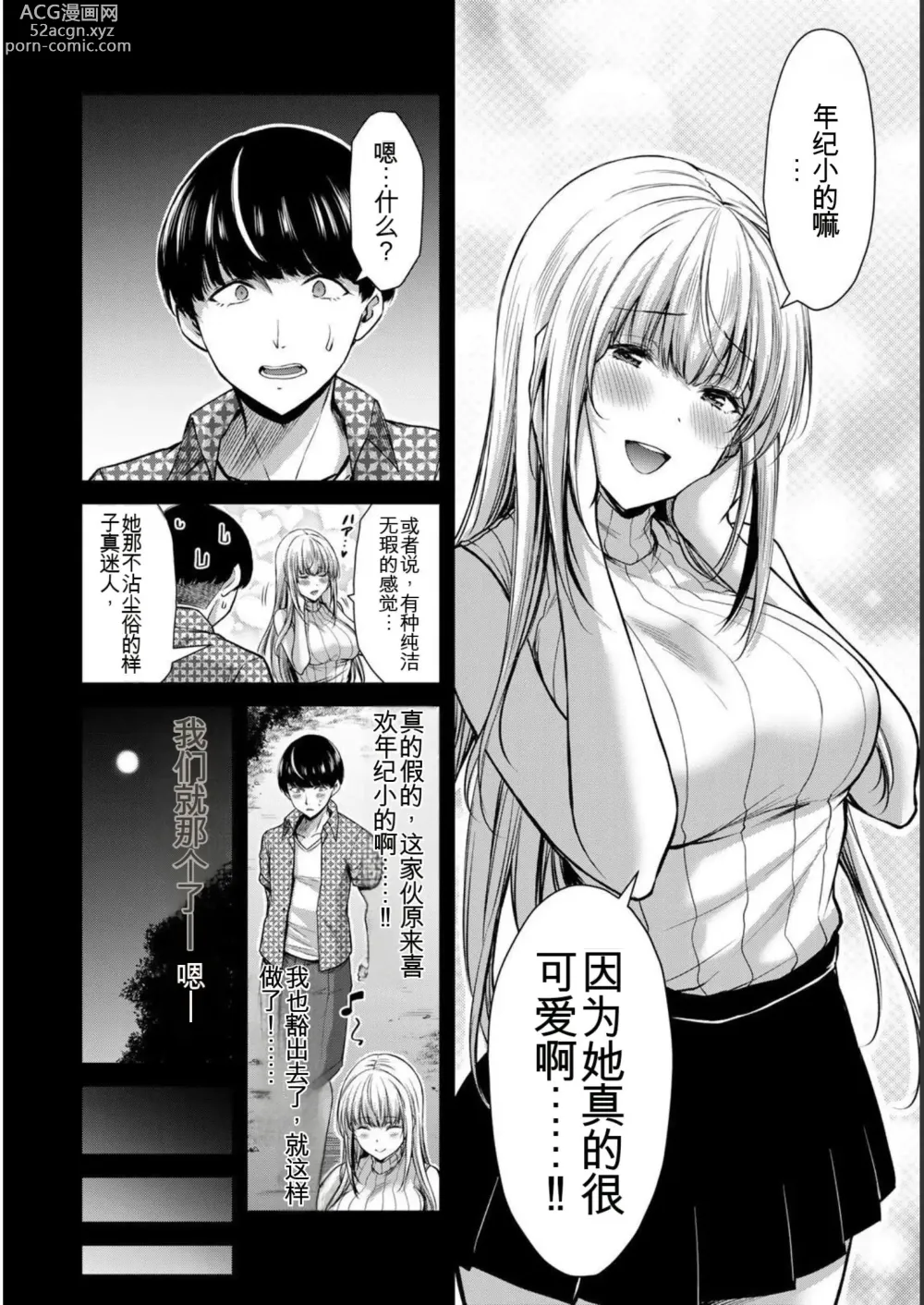 Page 60 of manga Giruti Sakuru vol 05 (Ch42-52) Chinese Version《罪恶社团》第5卷42-52话，AI机翻汉化