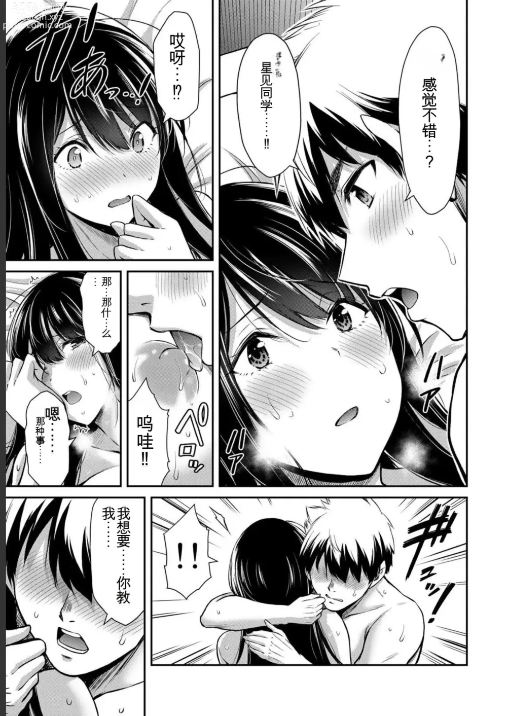 Page 7 of manga Giruti Sakuru vol 05 (Ch42-52) Chinese Version《罪恶社团》第5卷42-52话，AI机翻汉化