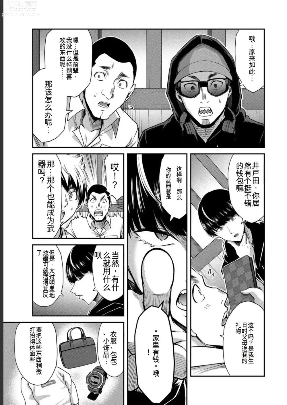 Page 75 of manga Giruti Sakuru vol 05 (Ch42-52) Chinese Version《罪恶社团》第5卷42-52话，AI机翻汉化