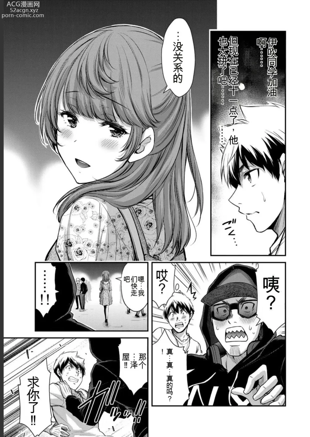 Page 87 of manga Giruti Sakuru vol 05 (Ch42-52) Chinese Version《罪恶社团》第5卷42-52话，AI机翻汉化