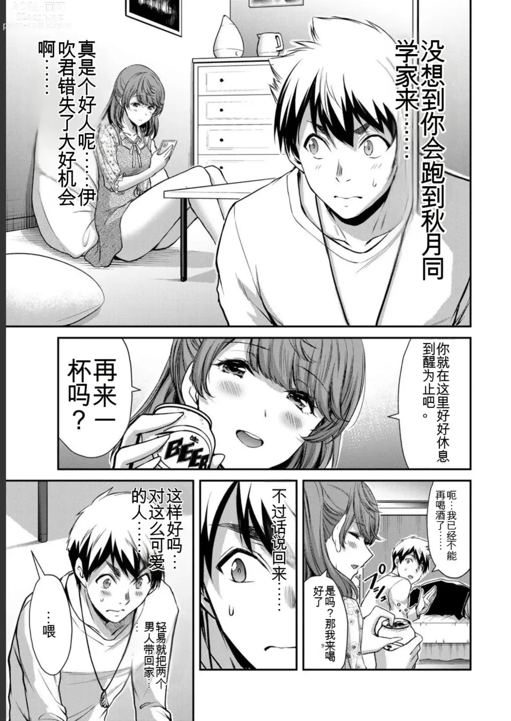 Page 95 of manga Giruti Sakuru vol 05 (Ch42-52) Chinese Version《罪恶社团》第5卷42-52话，AI机翻汉化