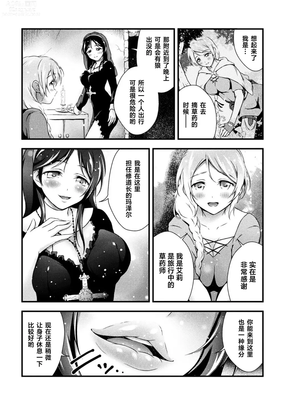 Page 2 of doujinshi 美丽的圣母