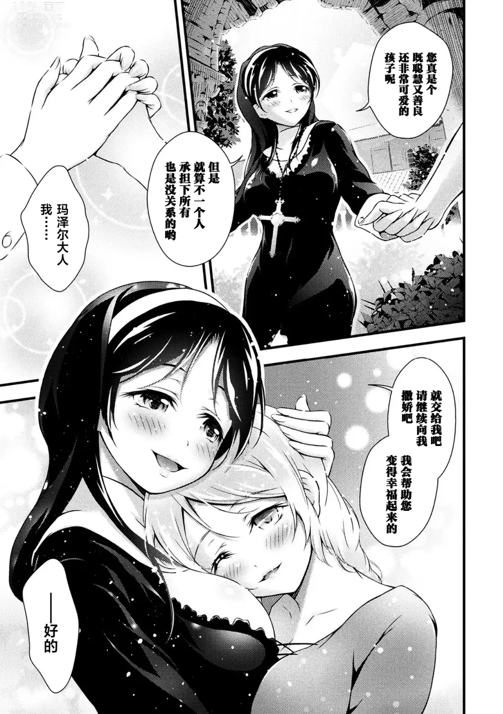 Page 5 of doujinshi 美丽的圣母