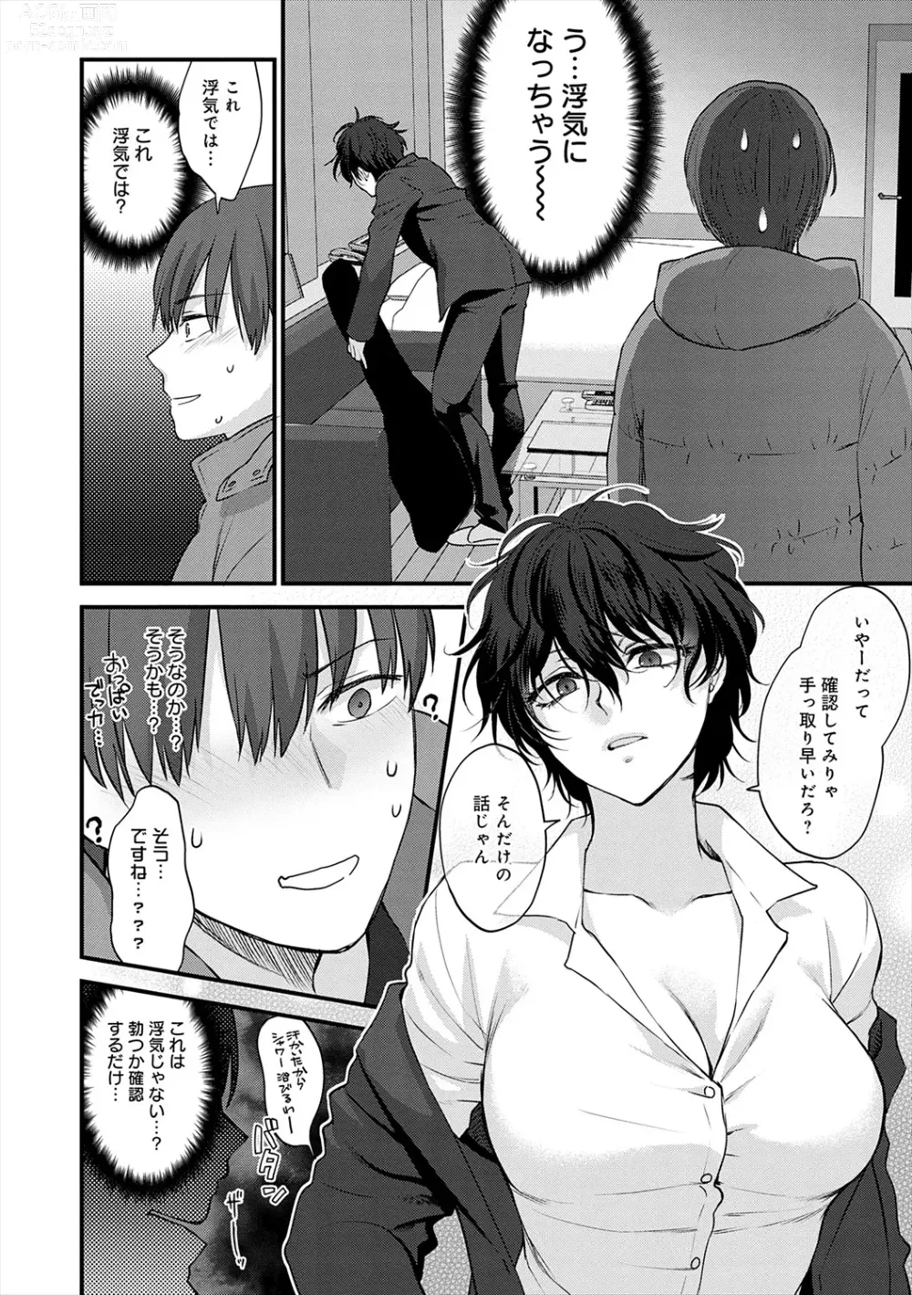 Page 118 of manga Mousukoshi dake, Konomama de - Stay together for a little longer. + Seishun no Tsunagarikata