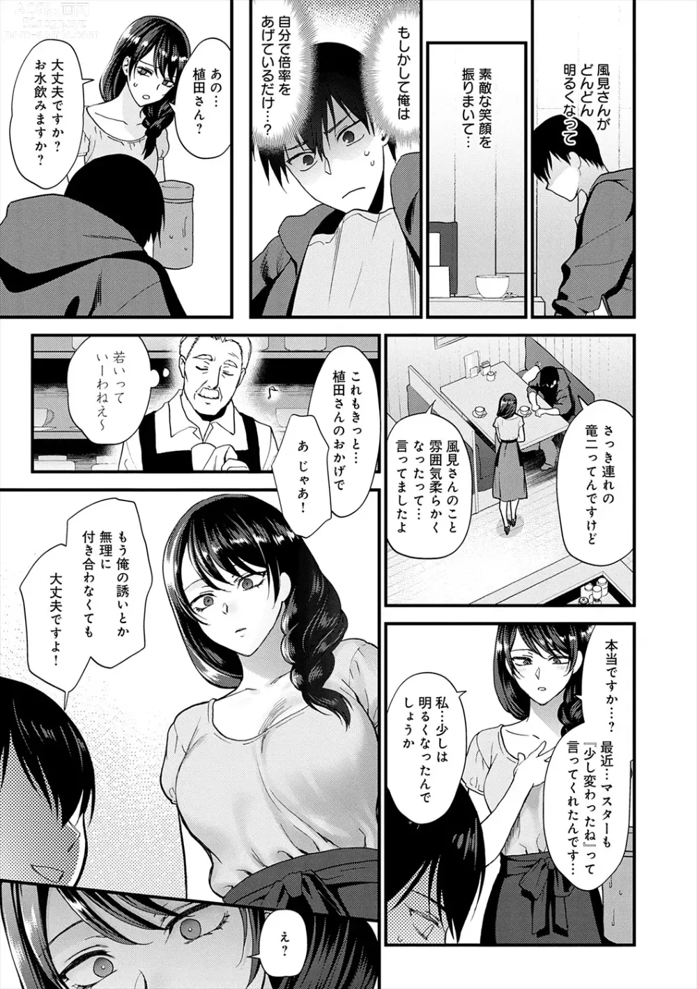 Page 13 of manga Mousukoshi dake, Konomama de - Stay together for a little longer. + Seishun no Tsunagarikata