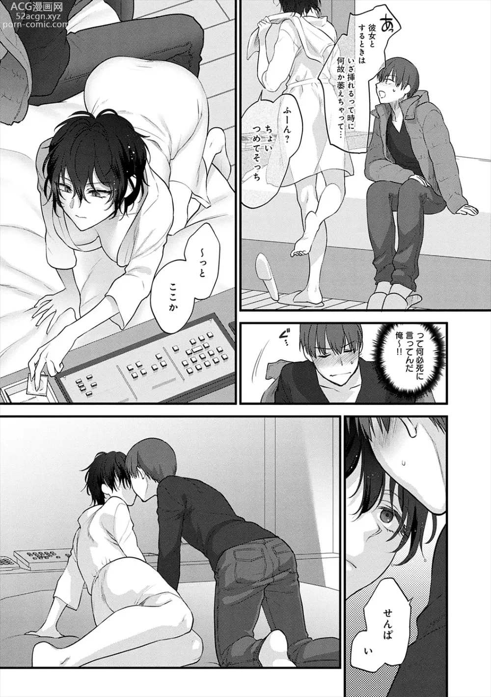 Page 121 of manga Mousukoshi dake, Konomama de - Stay together for a little longer. + Seishun no Tsunagarikata