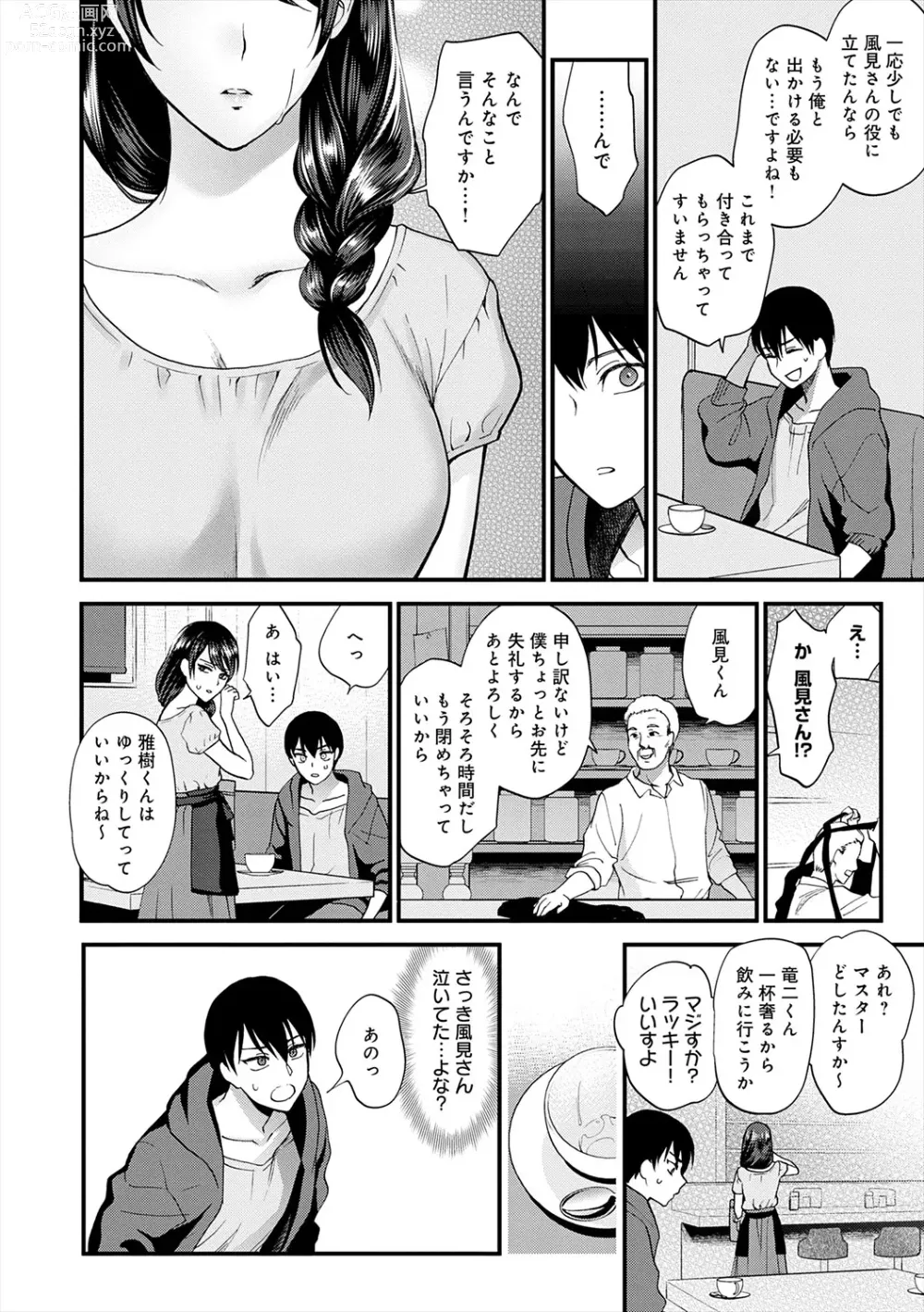 Page 14 of manga Mousukoshi dake, Konomama de - Stay together for a little longer. + Seishun no Tsunagarikata