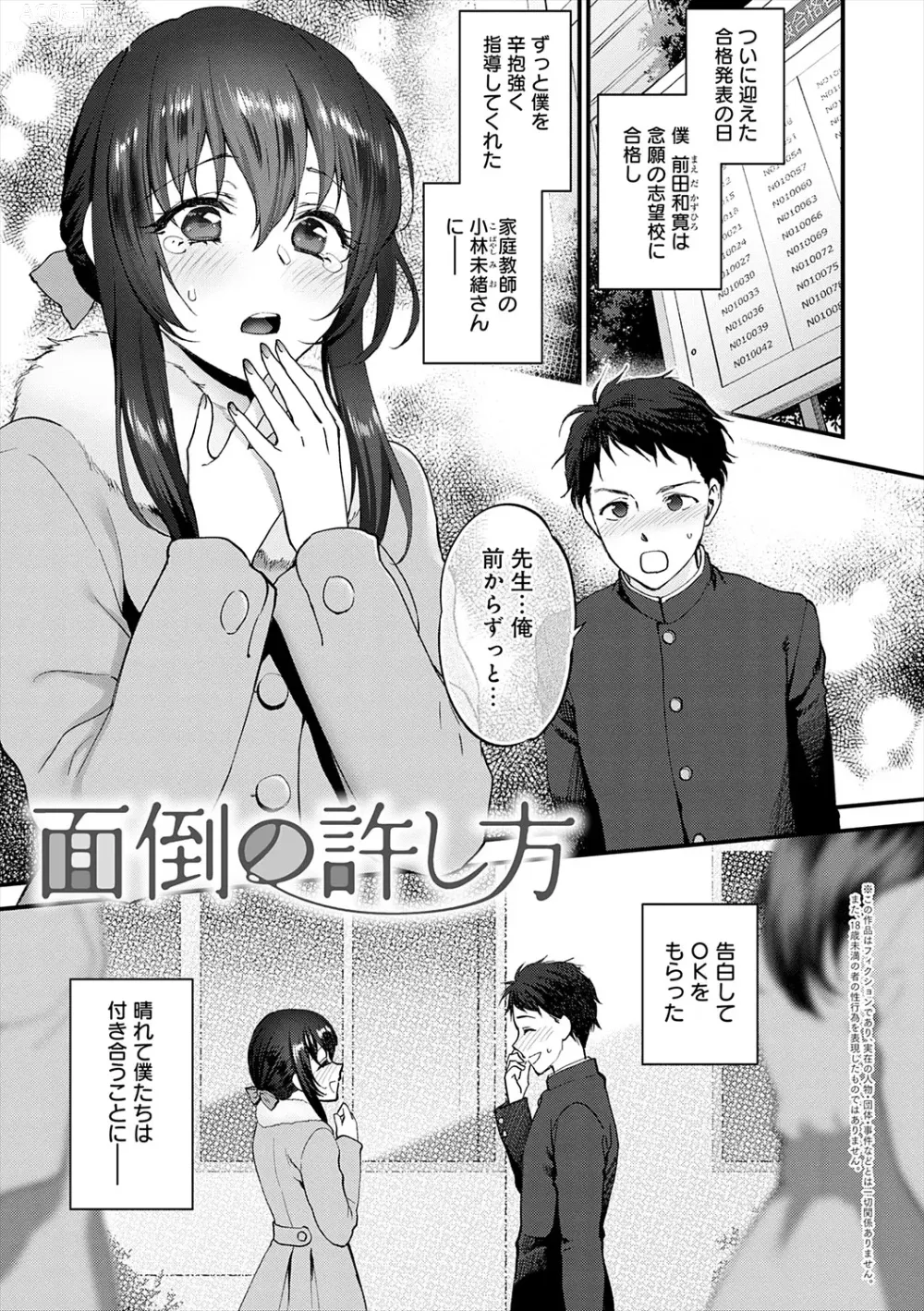 Page 135 of manga Mousukoshi dake, Konomama de - Stay together for a little longer. + Seishun no Tsunagarikata