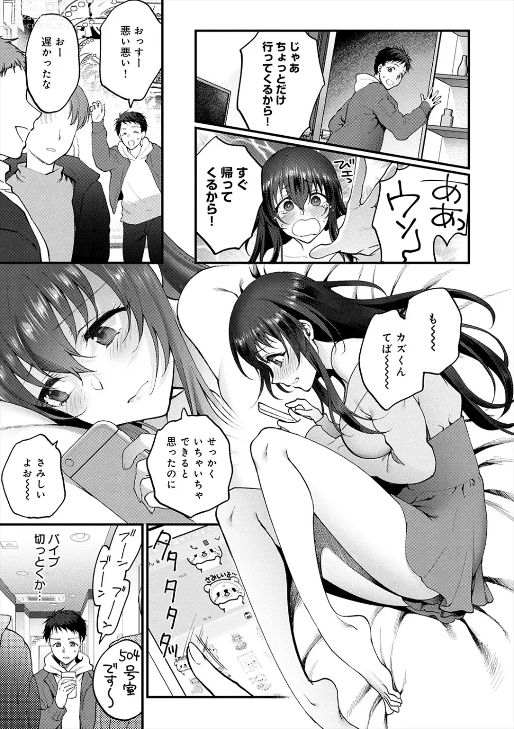 Page 137 of manga Mousukoshi dake, Konomama de - Stay together for a little longer. + Seishun no Tsunagarikata