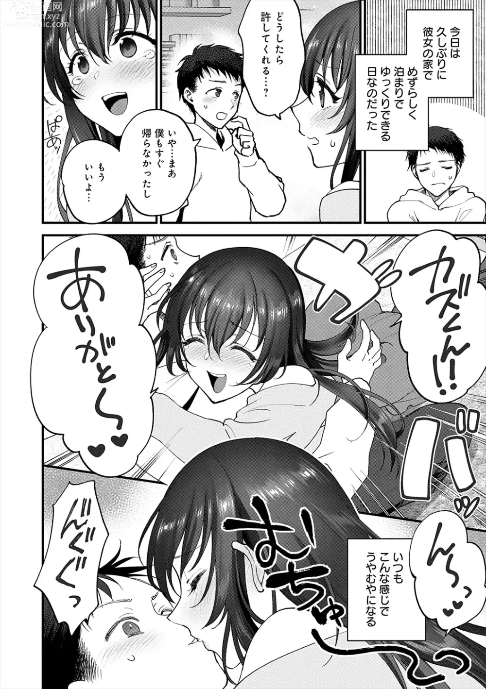 Page 142 of manga Mousukoshi dake, Konomama de - Stay together for a little longer. + Seishun no Tsunagarikata