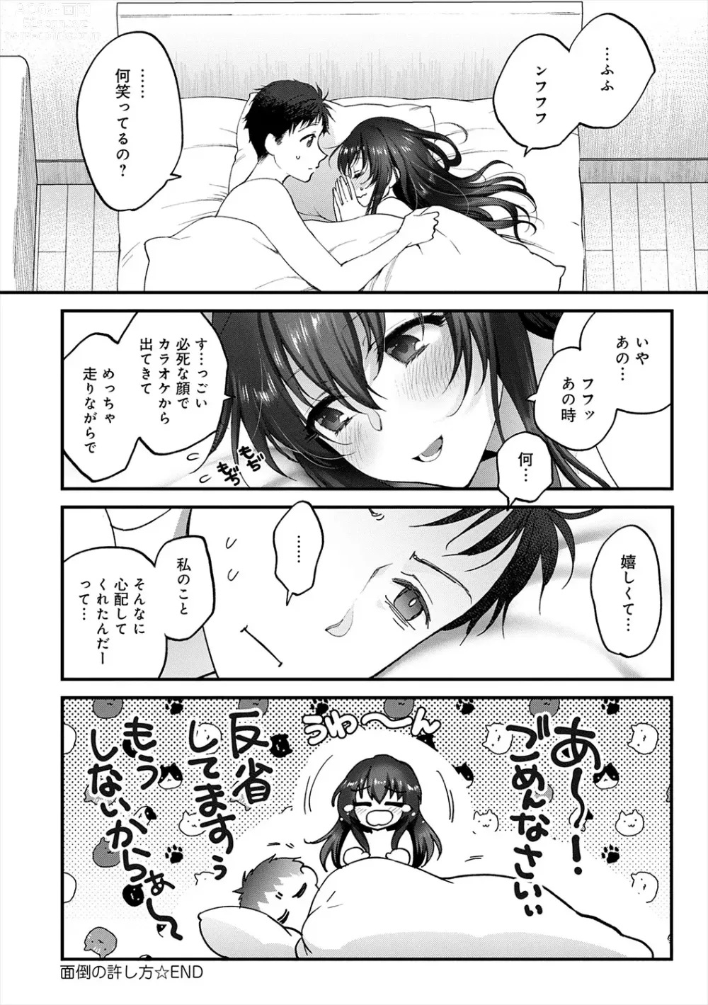 Page 156 of manga Mousukoshi dake, Konomama de - Stay together for a little longer. + Seishun no Tsunagarikata