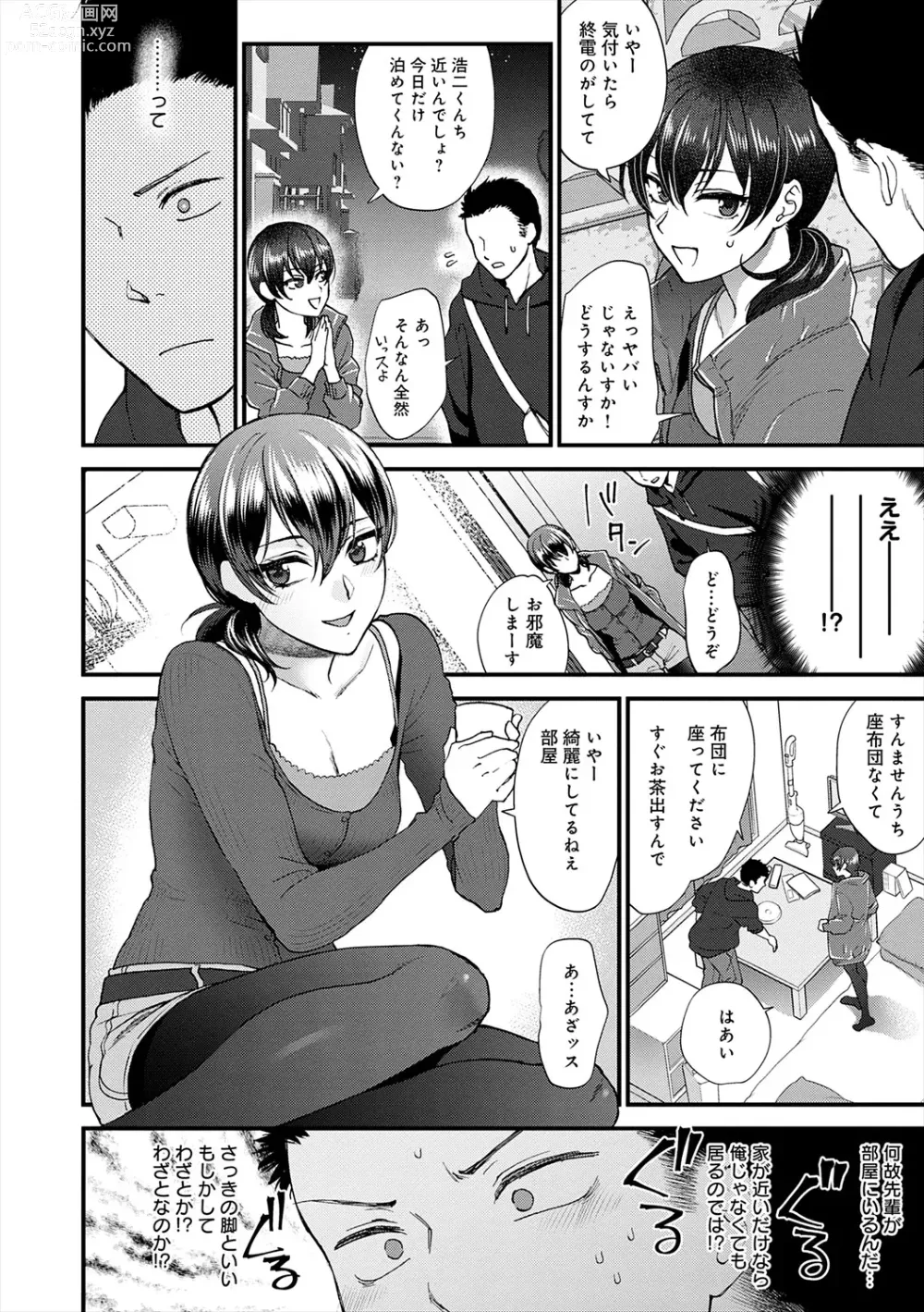 Page 162 of manga Mousukoshi dake, Konomama de - Stay together for a little longer. + Seishun no Tsunagarikata