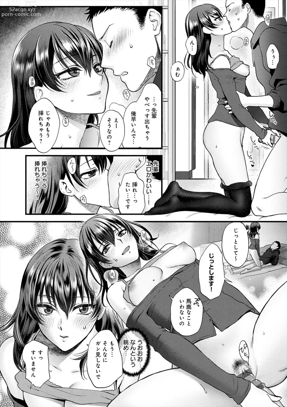 Page 168 of manga Mousukoshi dake, Konomama de - Stay together for a little longer. + Seishun no Tsunagarikata