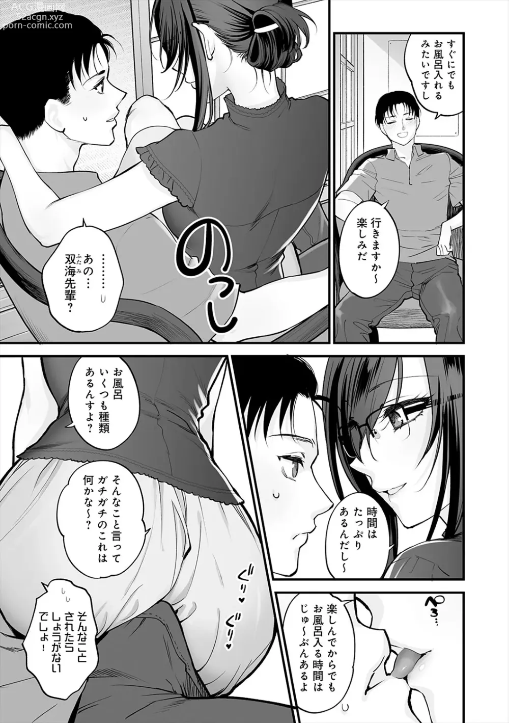 Page 179 of manga Mousukoshi dake, Konomama de - Stay together for a little longer. + Seishun no Tsunagarikata