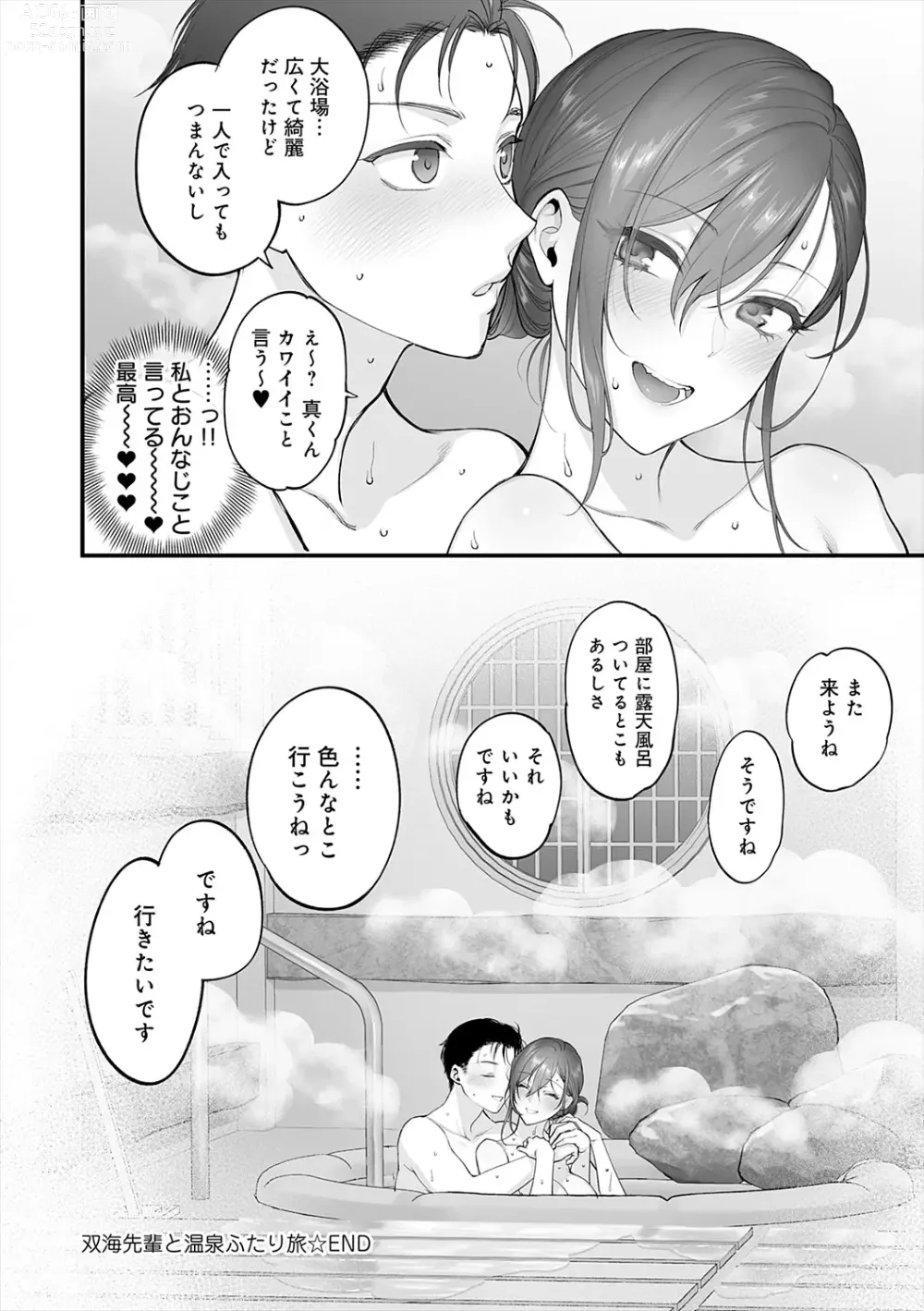 Page 198 of manga Mousukoshi dake, Konomama de - Stay together for a little longer. + Seishun no Tsunagarikata