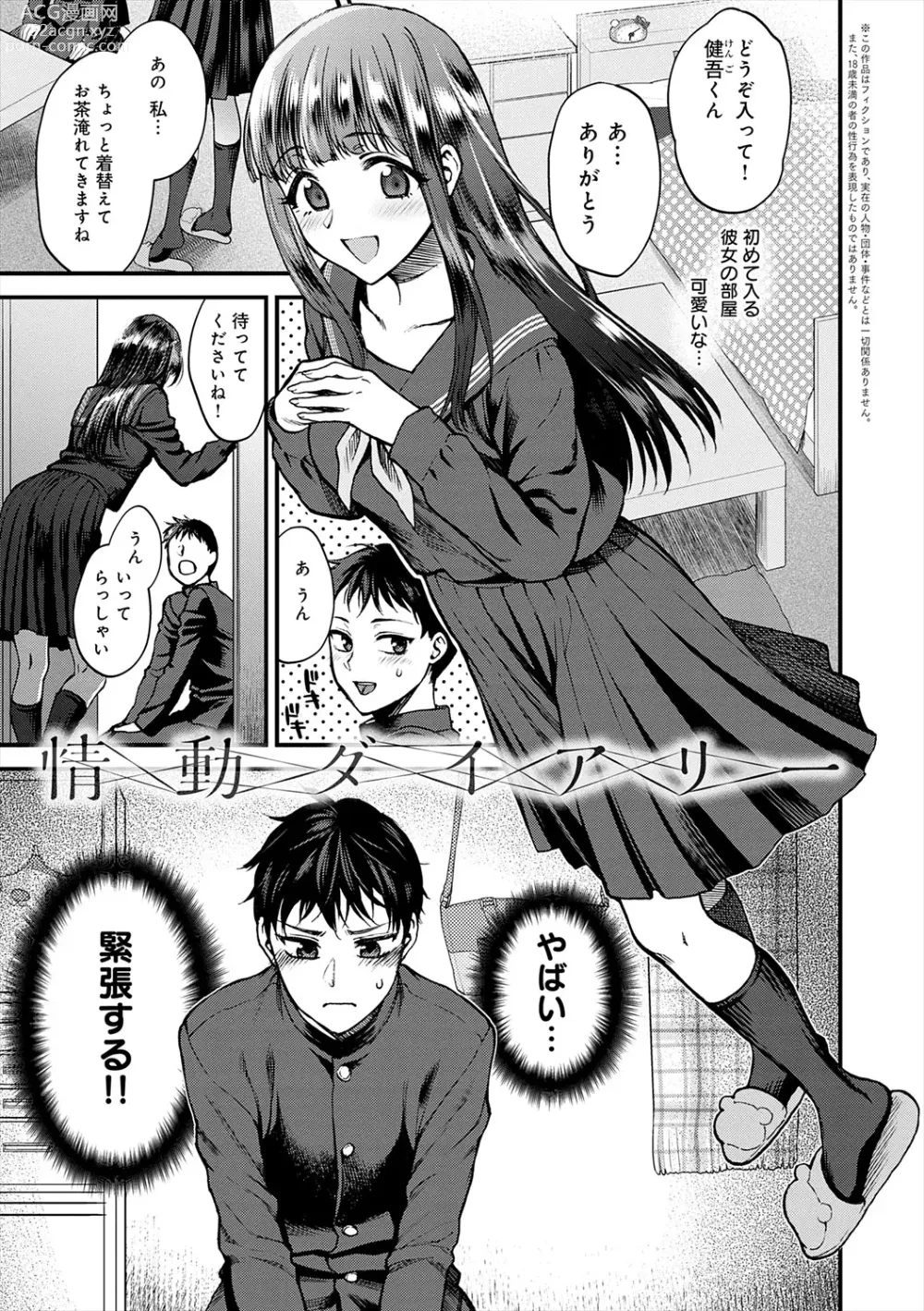 Page 201 of manga Mousukoshi dake, Konomama de - Stay together for a little longer. + Seishun no Tsunagarikata