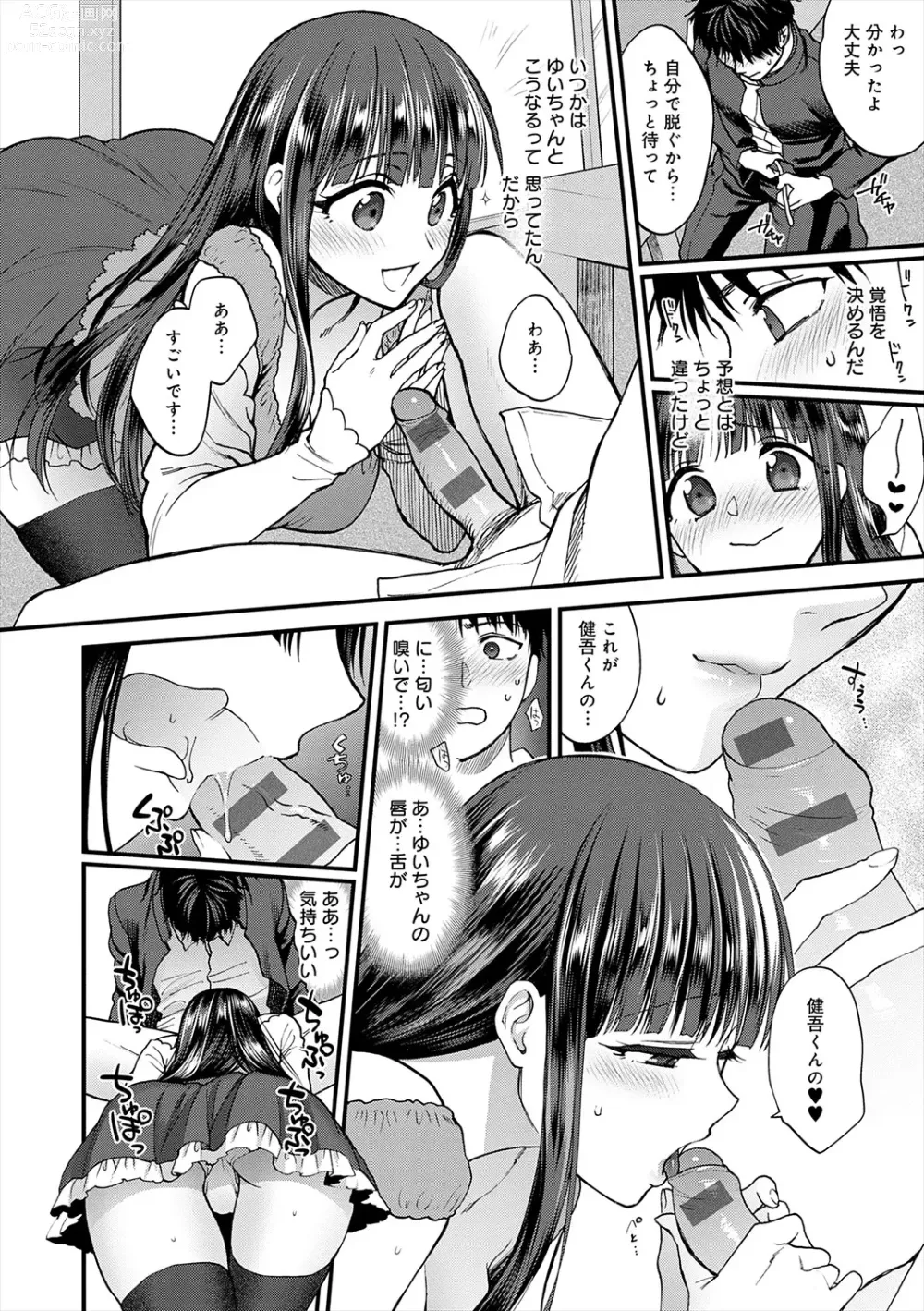 Page 208 of manga Mousukoshi dake, Konomama de - Stay together for a little longer. + Seishun no Tsunagarikata