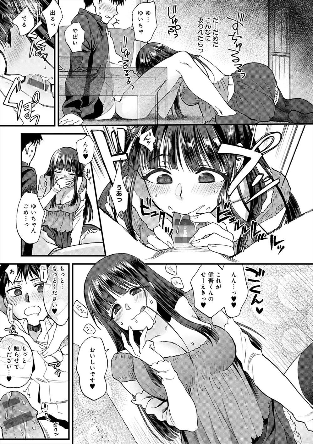 Page 209 of manga Mousukoshi dake, Konomama de - Stay together for a little longer. + Seishun no Tsunagarikata