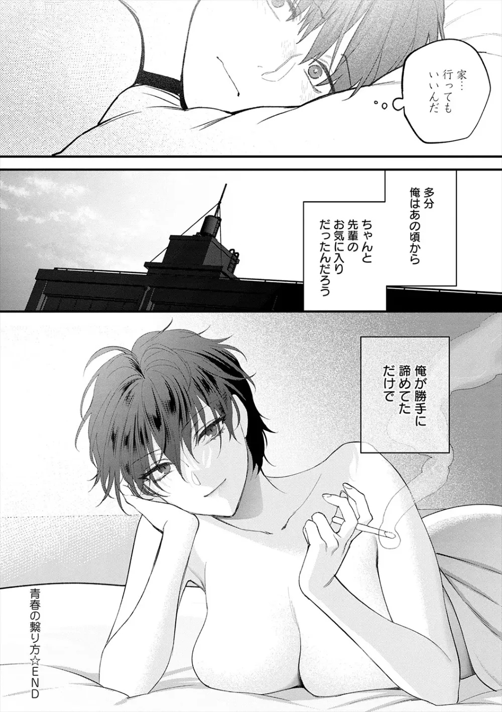 Page 248 of manga Mousukoshi dake, Konomama de - Stay together for a little longer. + Seishun no Tsunagarikata