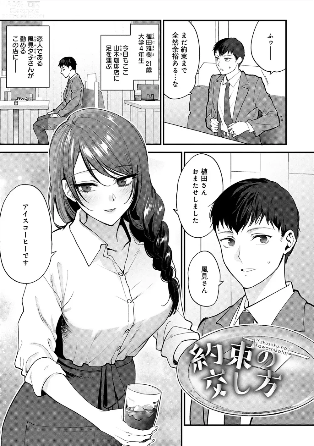 Page 43 of manga Mousukoshi dake, Konomama de - Stay together for a little longer. + Seishun no Tsunagarikata