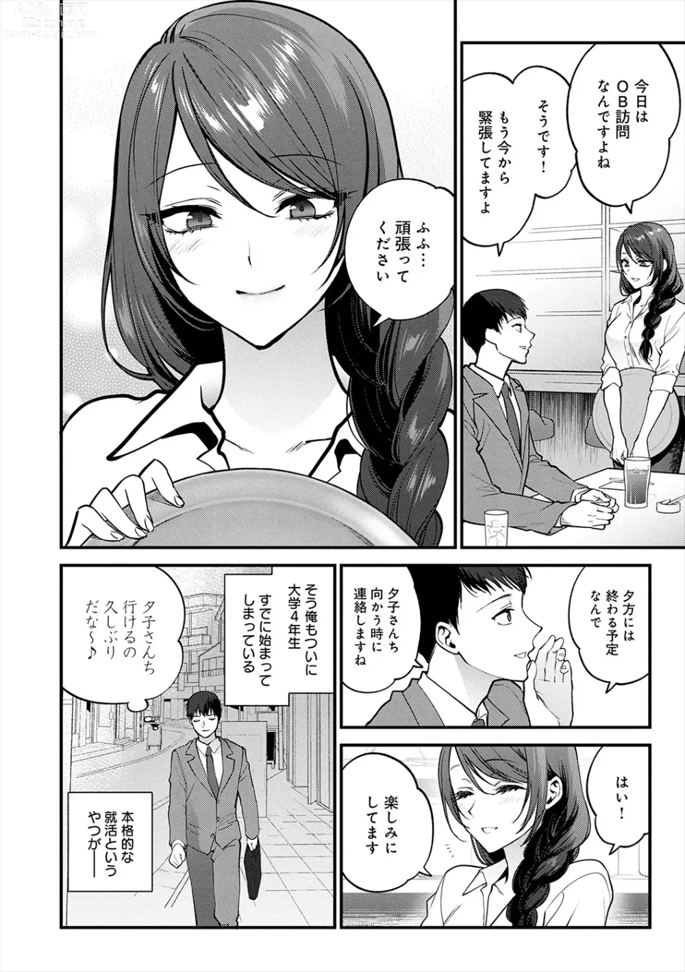 Page 44 of manga Mousukoshi dake, Konomama de - Stay together for a little longer. + Seishun no Tsunagarikata