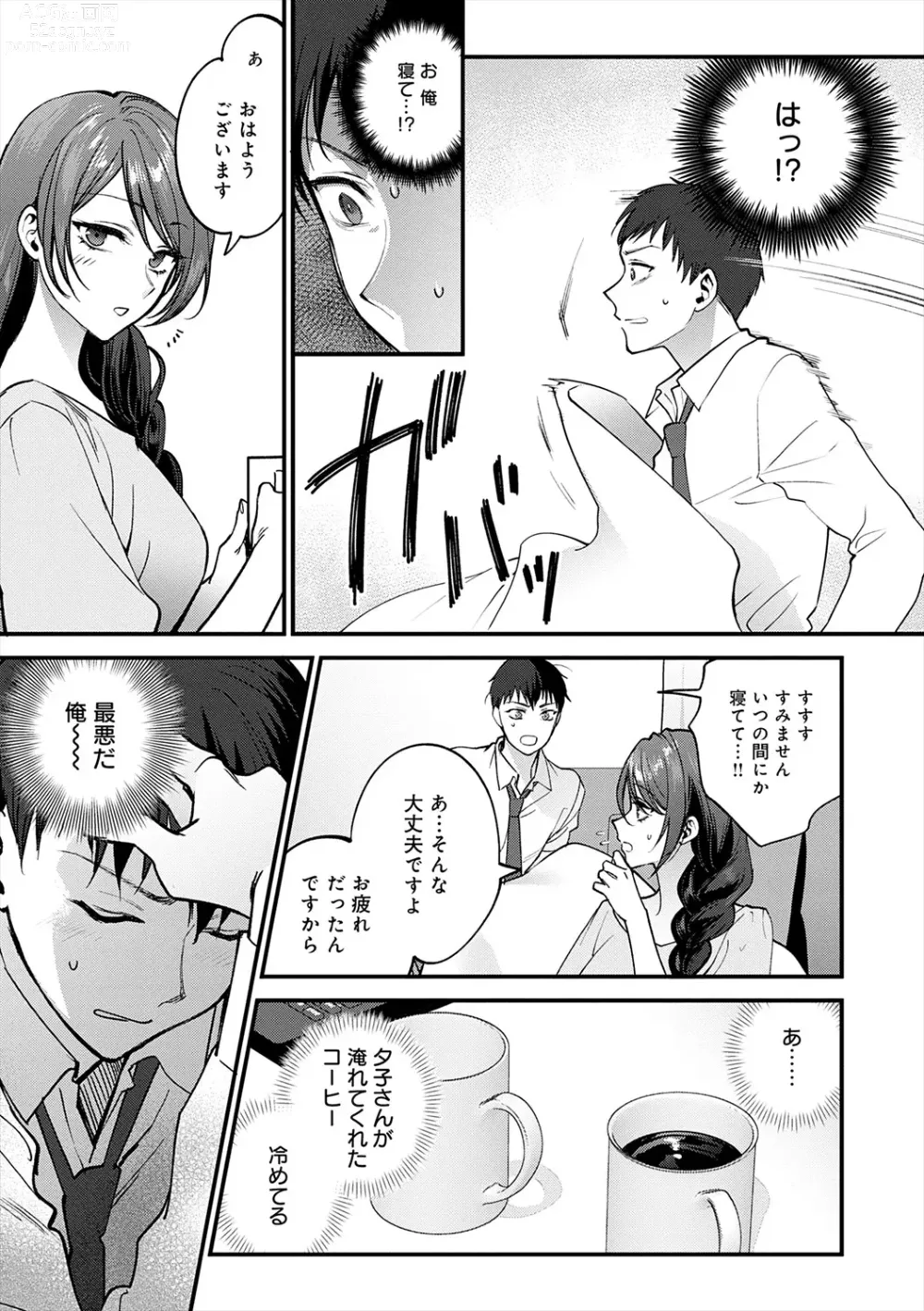 Page 47 of manga Mousukoshi dake, Konomama de - Stay together for a little longer. + Seishun no Tsunagarikata